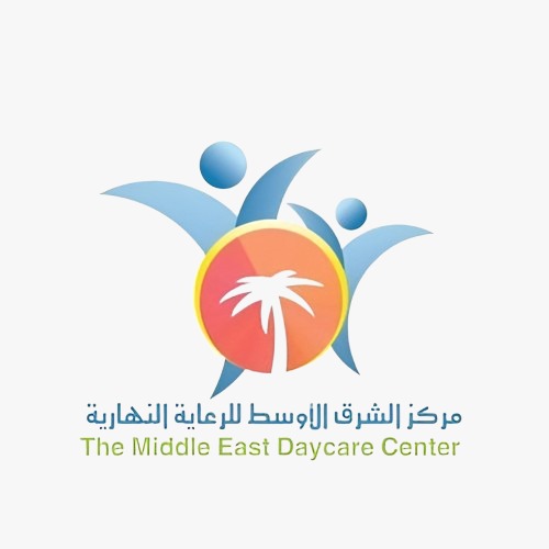 مركز الشرق الأوسط | للرعاية النهارية ( المبرز )